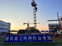 重庆建委特种作业培训学习